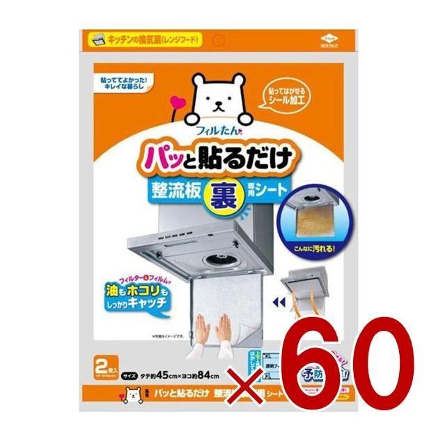 東洋アルミ フィルたん パッと貼るだけ 整流板裏 シート 2枚入 換気扇フィルター 60個