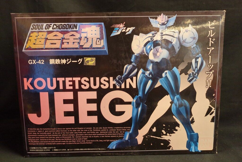 バンダイ 超合金魂 鋼鉄神ジーグ GX-42 - メルカリ