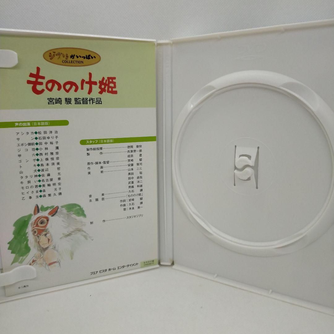 もののけ姫 [特典DVD(本編視聴可)＋純正ケース](本編ディスクなし