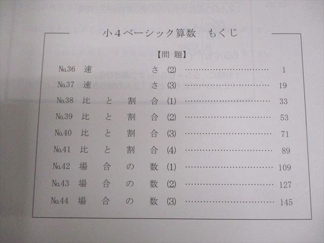 希学園 小4 算数 ベーシック オリジナルテキスト 第4分冊 問題