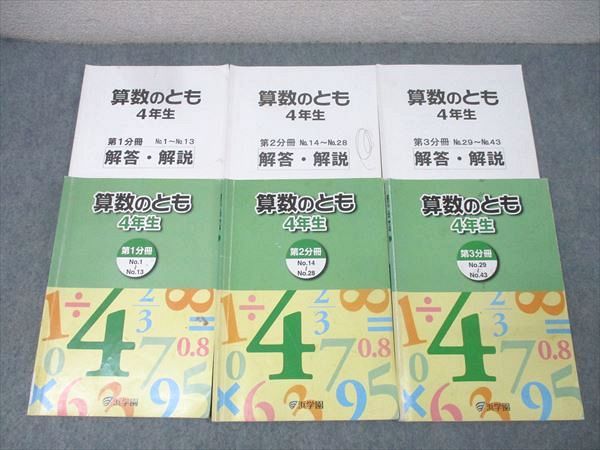 浜学園 4年生 算数のとも 第1～3分冊 No.1～No.43 テキスト通年セット