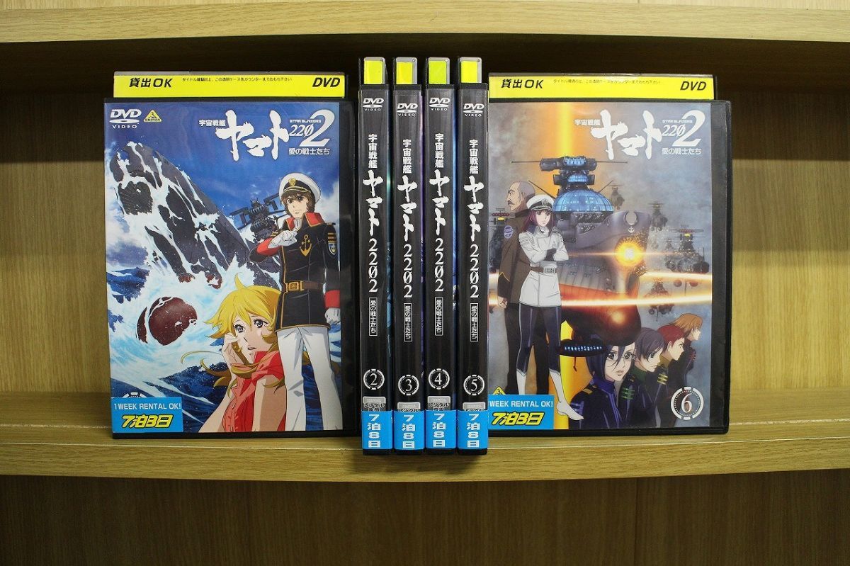 DVD 宇宙戦艦ヤマト2202 愛の戦士たち 1〜6巻セット(未完) ※ケース無し