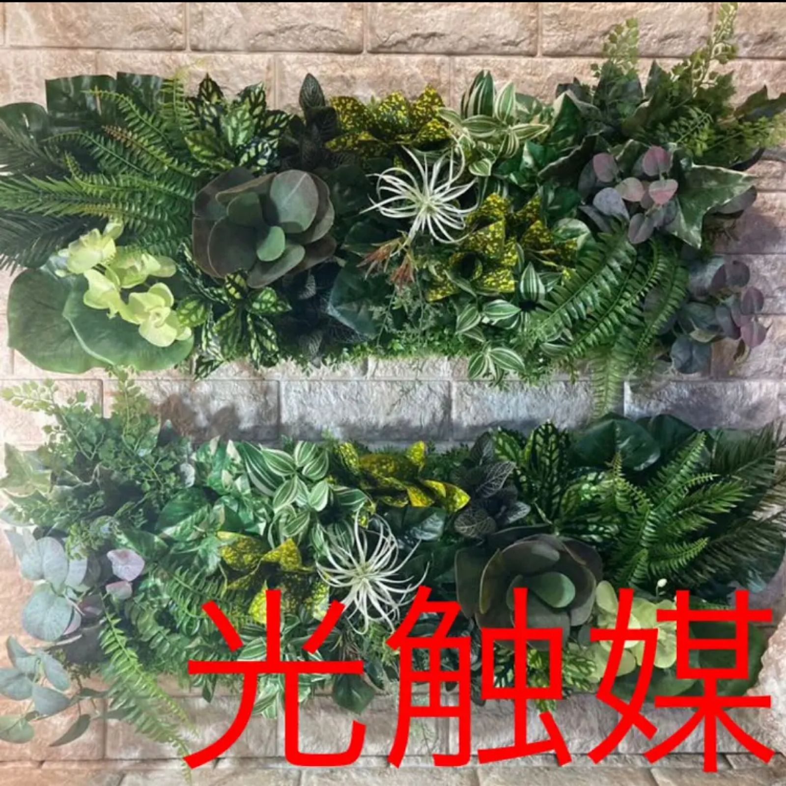 光触媒 人工観葉植物 ウォールグリーン フェイク アレンジ702084