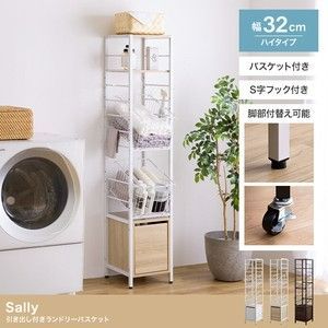 ランドリーバスケット ハイタイプ 引き出し収納付き キャスター付き 衣類収納 洗濯物かご 洗濯物バスケット タオル収納 洗剤収納 ストック 省スペース コンパクト スリム バスルーム 脱衣
