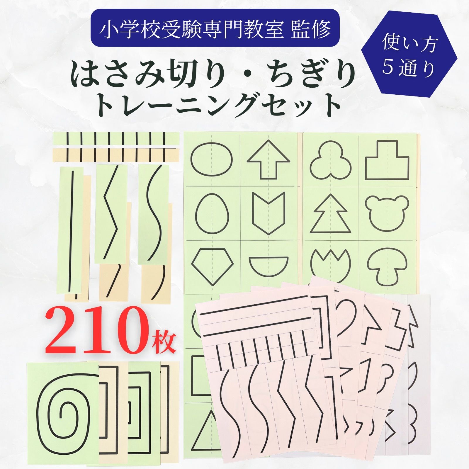 小学校受験セット set-0001-m-11-pl.jpg