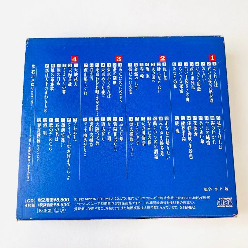 CD 4枚組】石川さゆり / 全集～道 歌手生活20周年記念 廃盤 COCA-9697