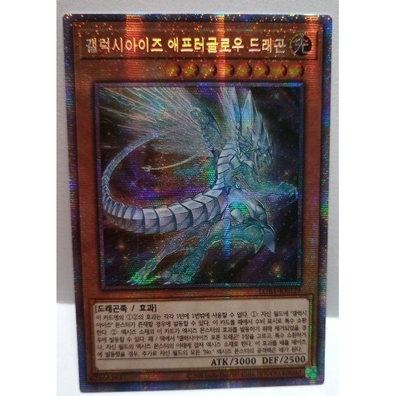 韓国版 遊戯王 銀河眼の残光竜 【プリズマティックシークレットレア