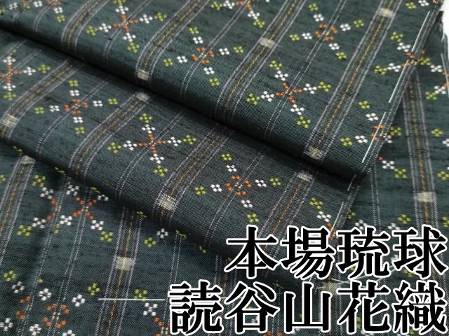 平和屋本店□極上 本場琉球 読谷山花織 紬地 ますいわ屋扱い 逸品