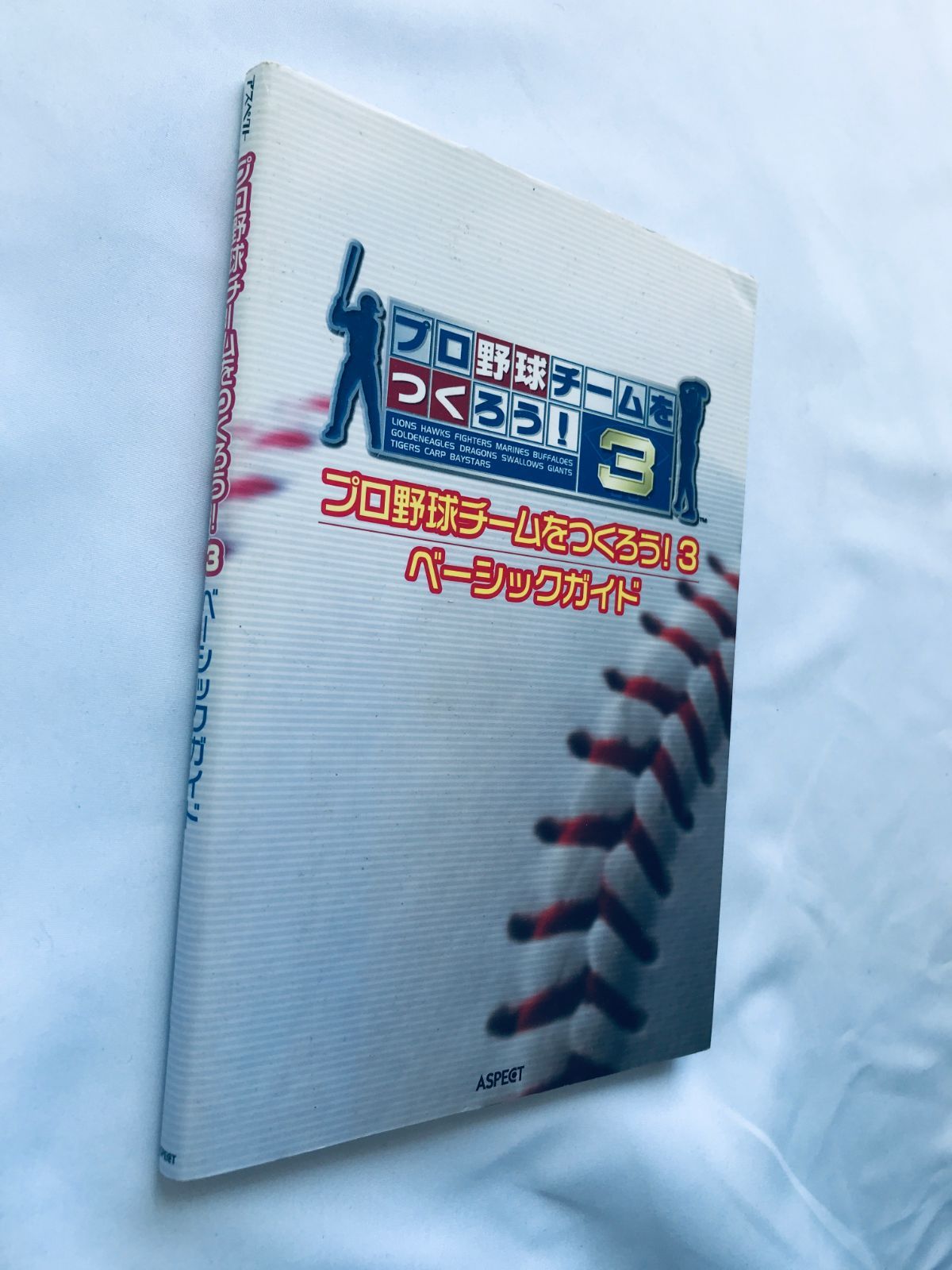 プロ野球チームをつくろう！3 ベーシックガイド PS2 攻略本 初版 Let's