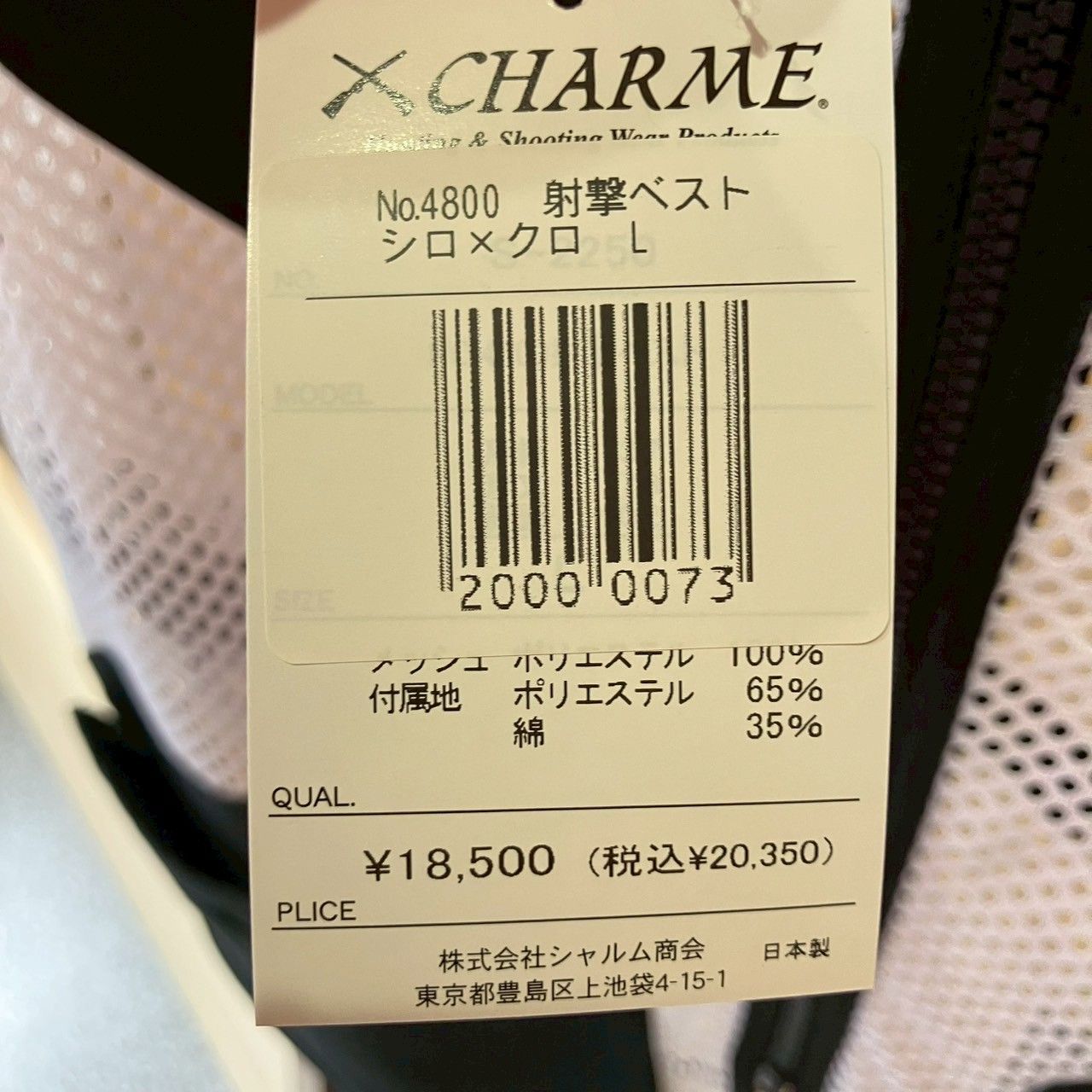 射撃用品〉シャルム商会 メッシュ射撃ベスト No.4800 射撃ベスト_