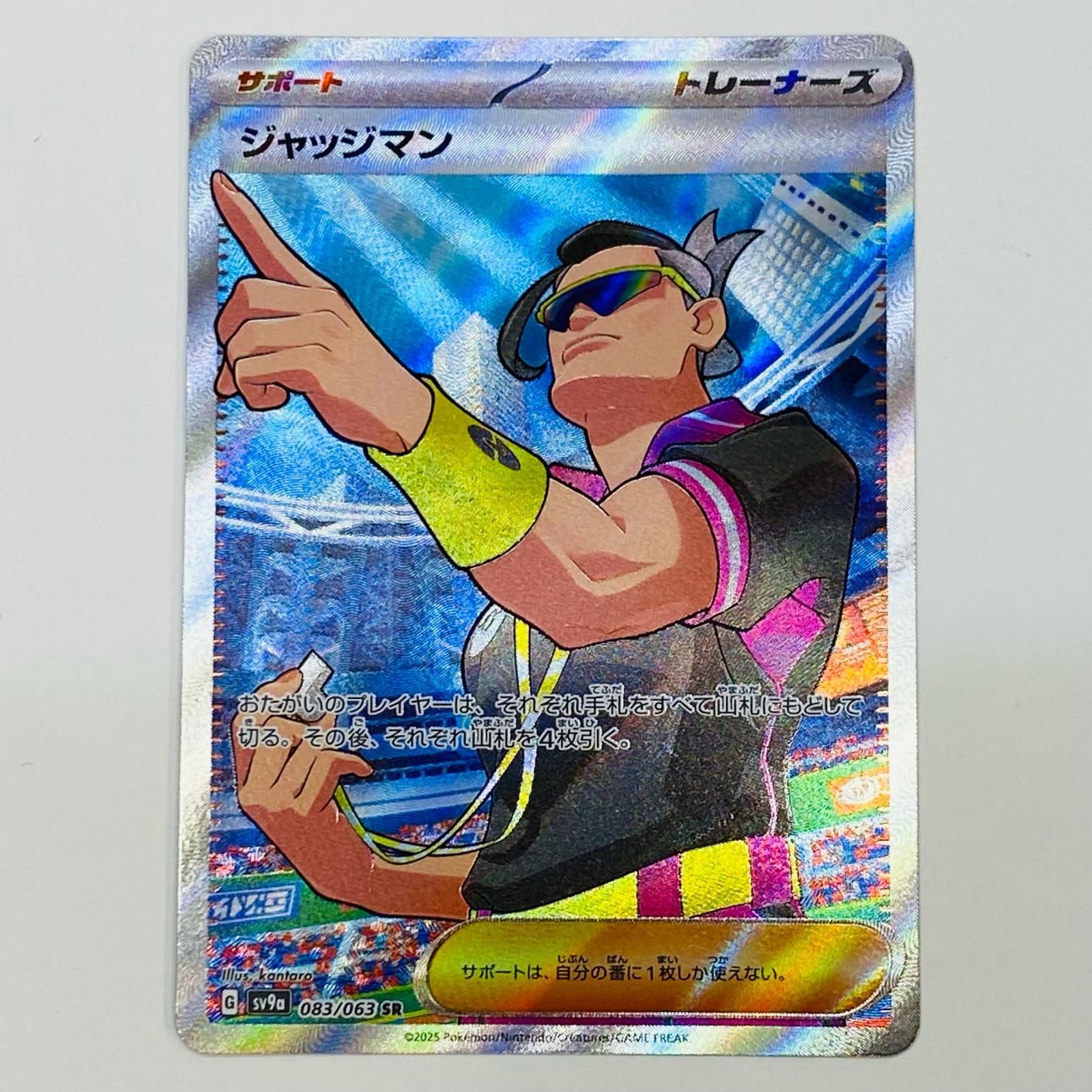 ポケモンカードゲーム　ジャッジマン　トレカ 状態B】ジャッジマン(018/021) [svc] の通販・買取価格