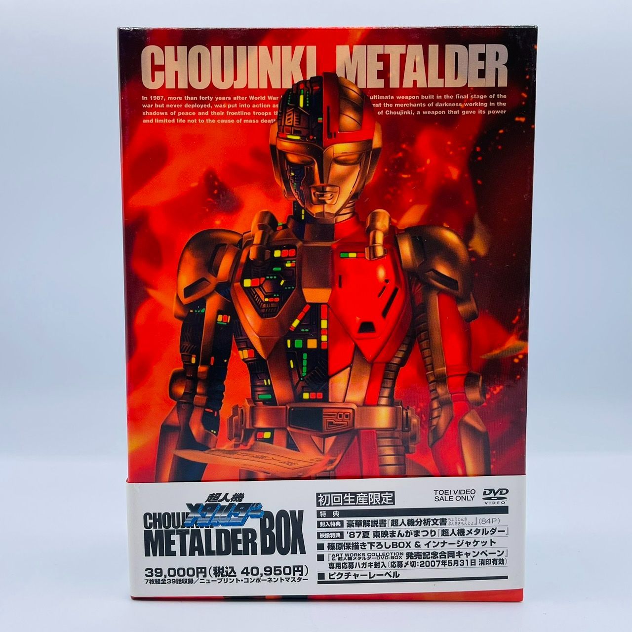 超人機 メタルダー BOX DVD 初回生産限定 / CHOUJINKI METALDER 東映 