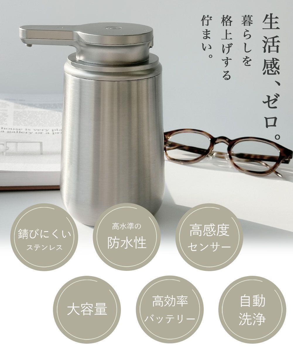 ソープディスペンサー 自動 ステンレス 円錐台型ボトル Natty&Co公式