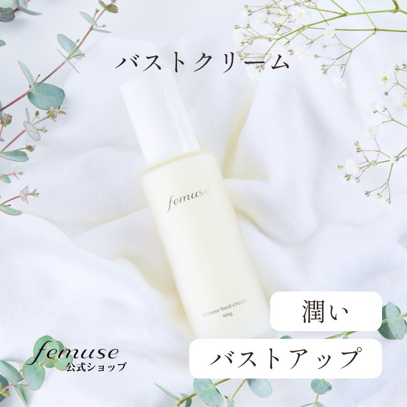 FMBクリーム 100g バストケア バスト お風呂上がり 塗布 潤い ハリ