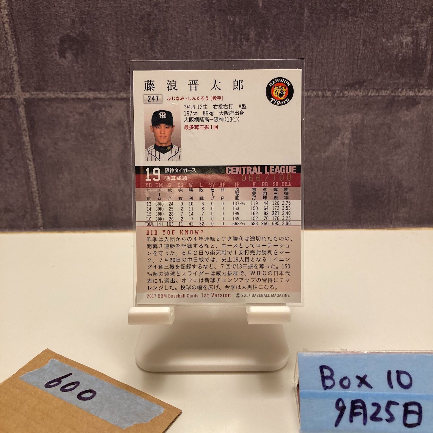 2017 BBM 1st Version 藤浪晋太郎 066/100 金箔サイン 阪神