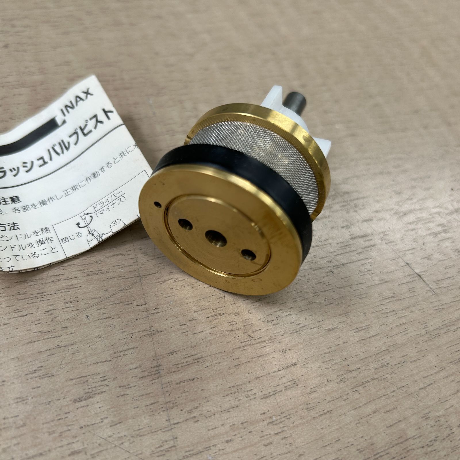 LIXIL・INAX #A-575-20 節水形フラッシュバルブピストン部 トイレ部品