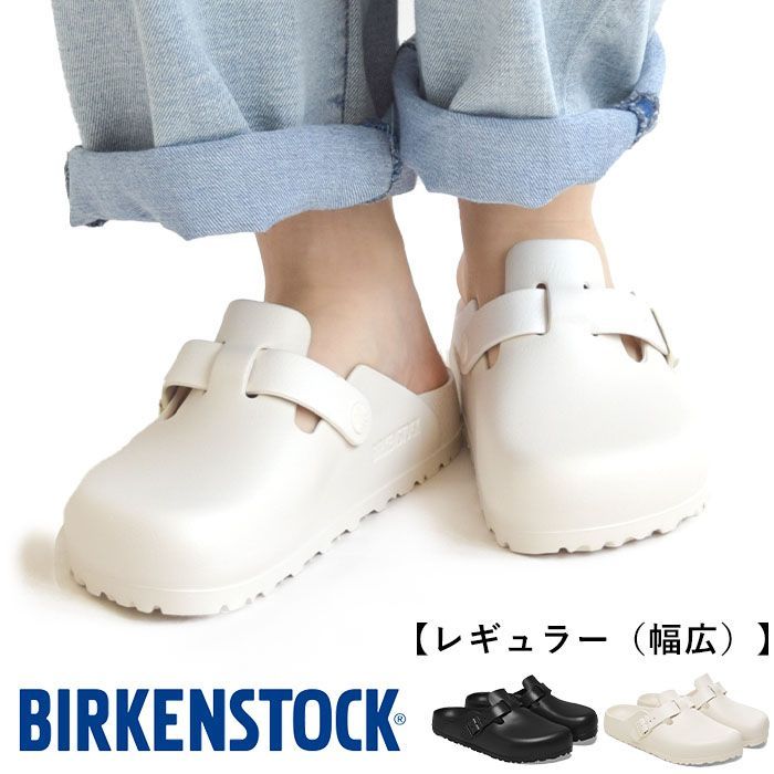 正規取扱店 2025 ビルケンシュトック BIRKENSTOCK EVA ボストン Boston サンダル メンズ レディース レギュラー 軽量 ブラック 黒 エッグシェル 白 ホワイト サボ 靴 シューズ 127103|1002314