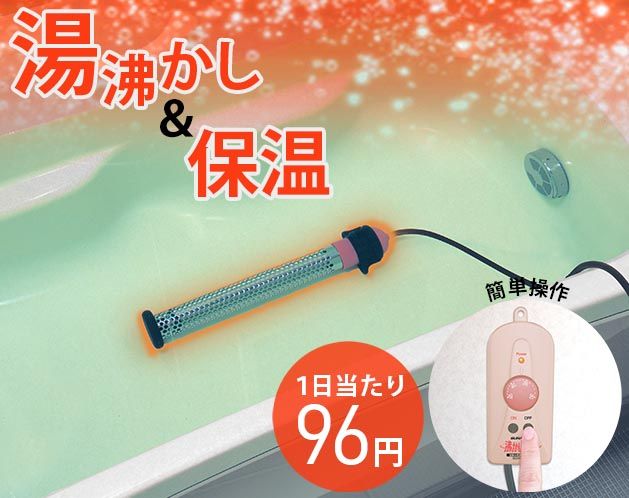 送料無料 沸かし太郎
