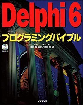  【中古】 Delphi 6 プログラミングバイブル その他