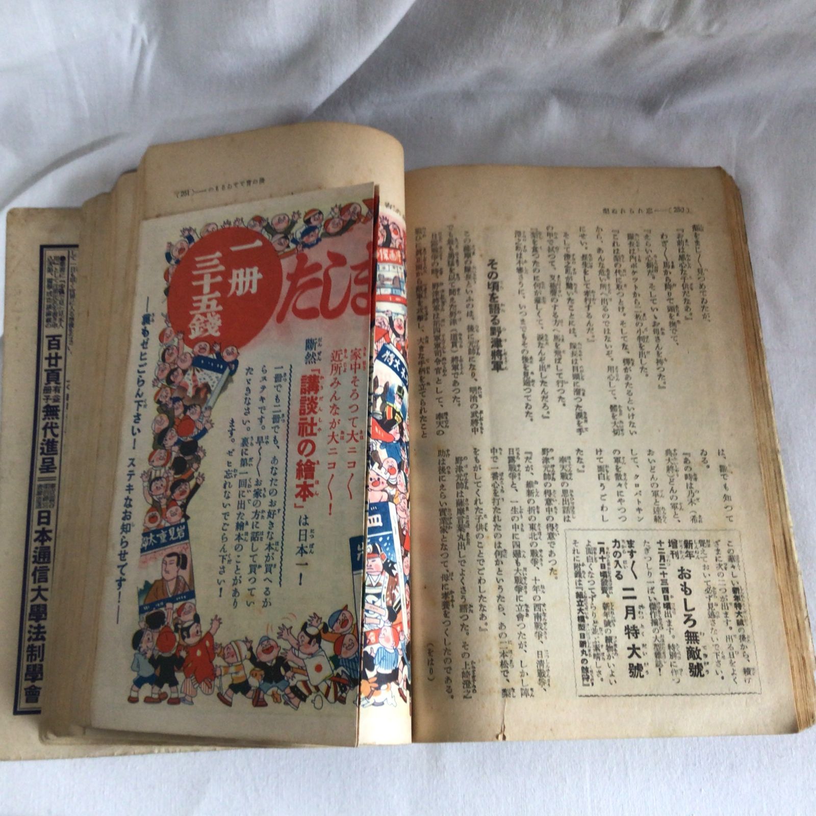レトロ 古書】 少年倶楽部 新年特大号 大正 昭和初期 雑誌 付録