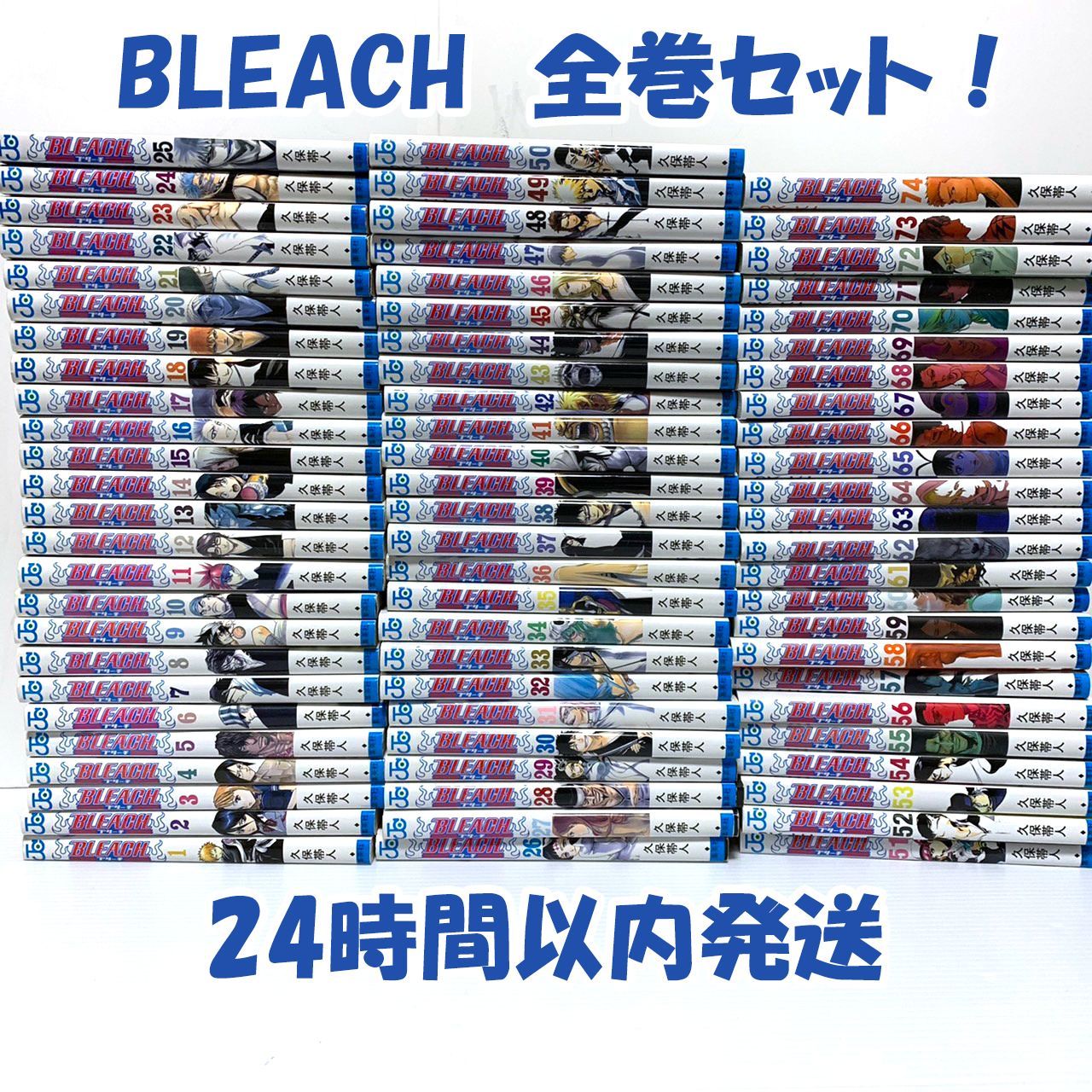 BLEACH ブリーチ 全74巻 全巻セット 送料無料 久保帯人 漫画 コミック