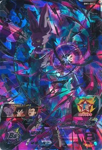 BM1-SEC2 LC ビルス PSA10 ドラゴンボールヒーローズ スーパードラゴンボールヒーローズ BM1-SEC2 LC ビルス MM6