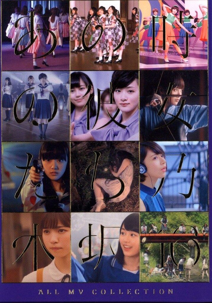 乃木坂46 あの時の彼女たち 封入特典生写真 38種 まとめ売り ALL MV COLLECTION～あの時の彼女たち～【完全生産限定盤