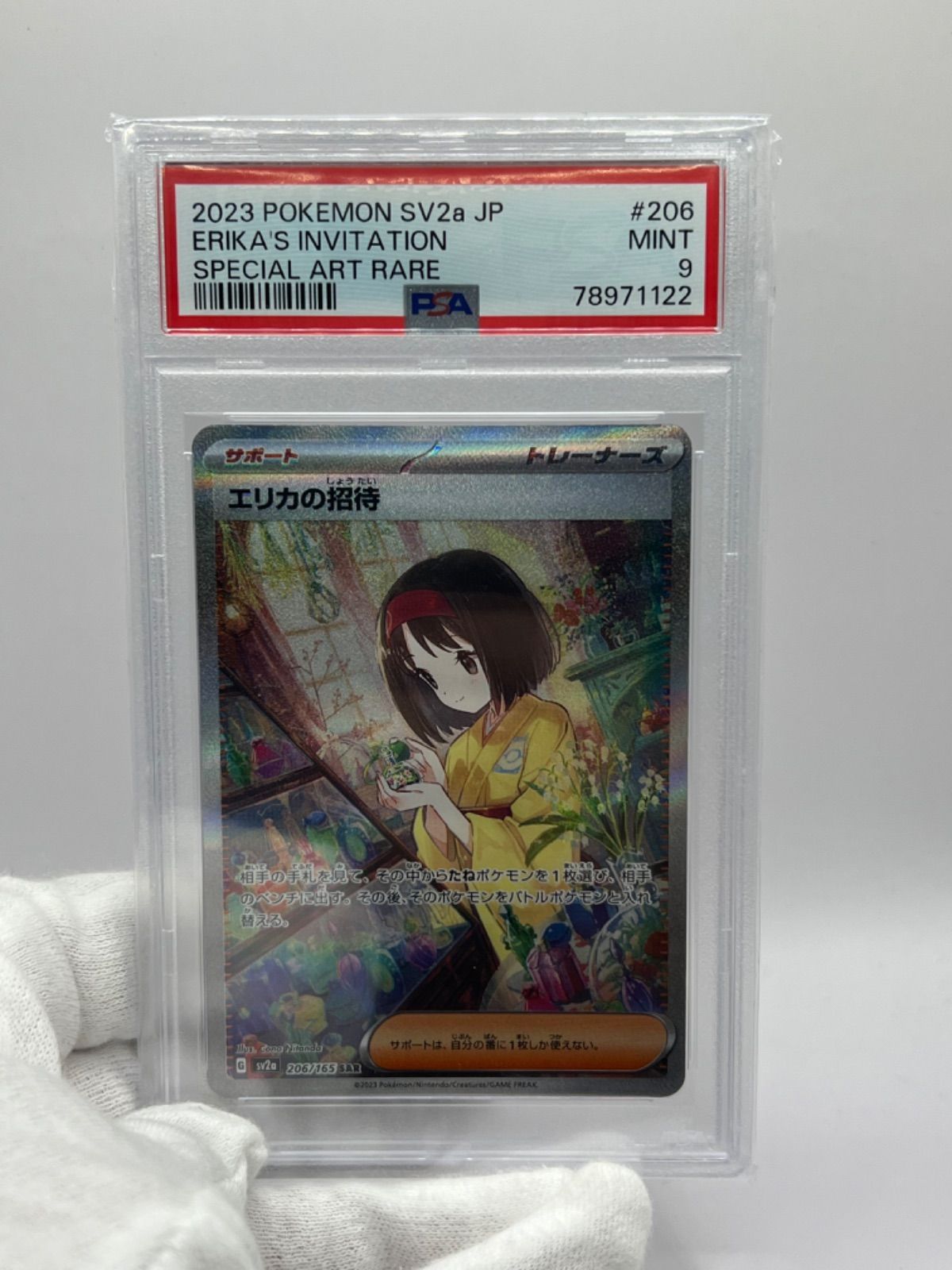 ポケモンカード 151 エリカの招待 SAR PSA9 - メルカリ