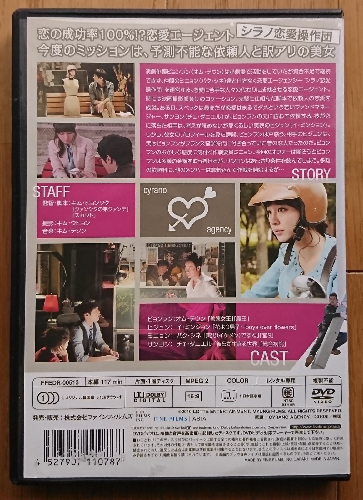 【レンタル版DVD】シラノ恋愛操作団 出演:オム・テウン/イ・ミンジョン/パク・シネ