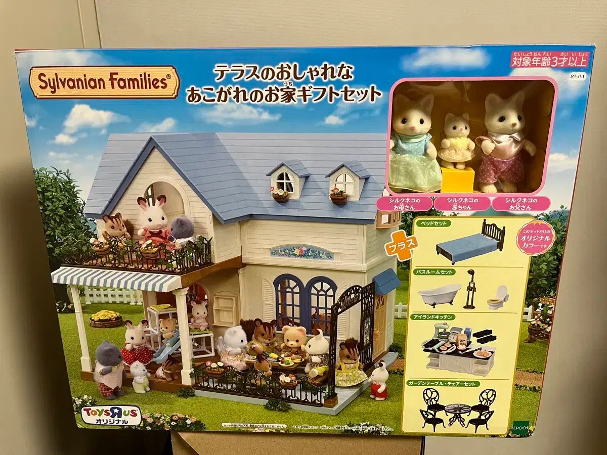 シルバニアファミリー 숲속의 하늘정원 기프트 セット 未開封 | 숲속 レストラン