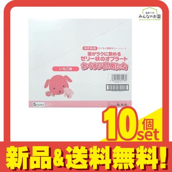 龍角散 おくすり飲めたね いちご味 200g (×5パック入) 10個セット まとめ売り