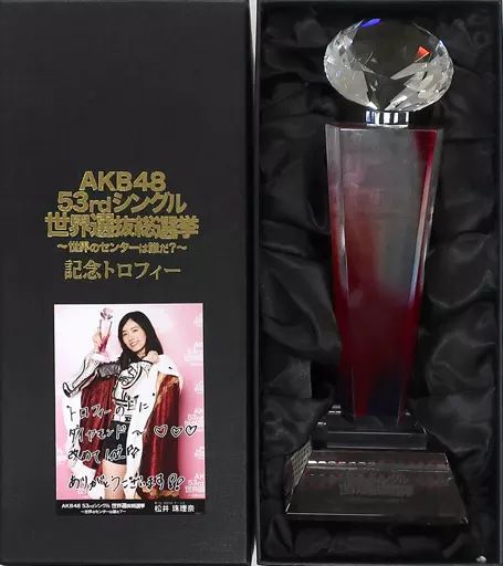 小物 女性 松井珠理奈 SKE48 1位 個別 トロフィー AKB48 53rdシングル世界選抜総選挙～世界のセンターは誰だ ～ AKB48グループショップ予約