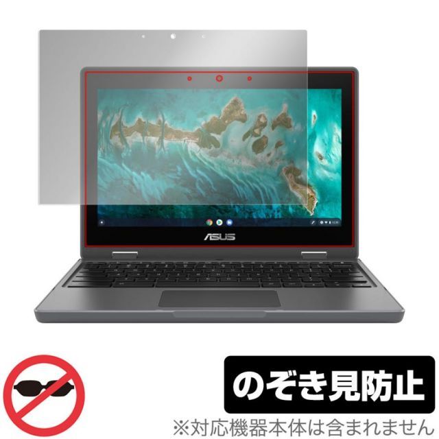ASUS Chromebook CR1 保護 フィルム OverLay Secret for エイスース クロームブック CR1シリーズ プライバシーフィルター のぞき見防止