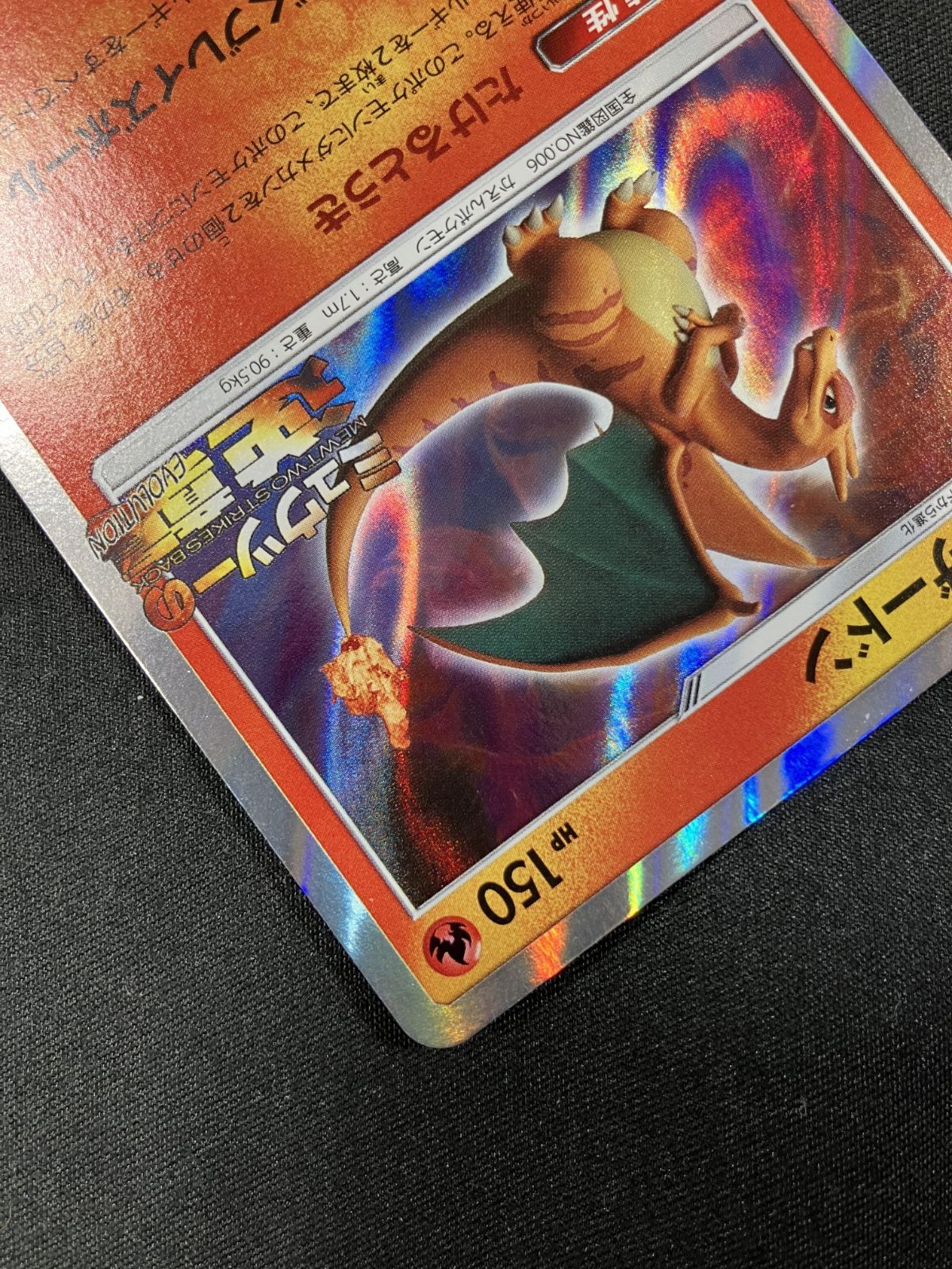 ポケモンカードゲーム ポケカ リザードン 366/SM-P PR