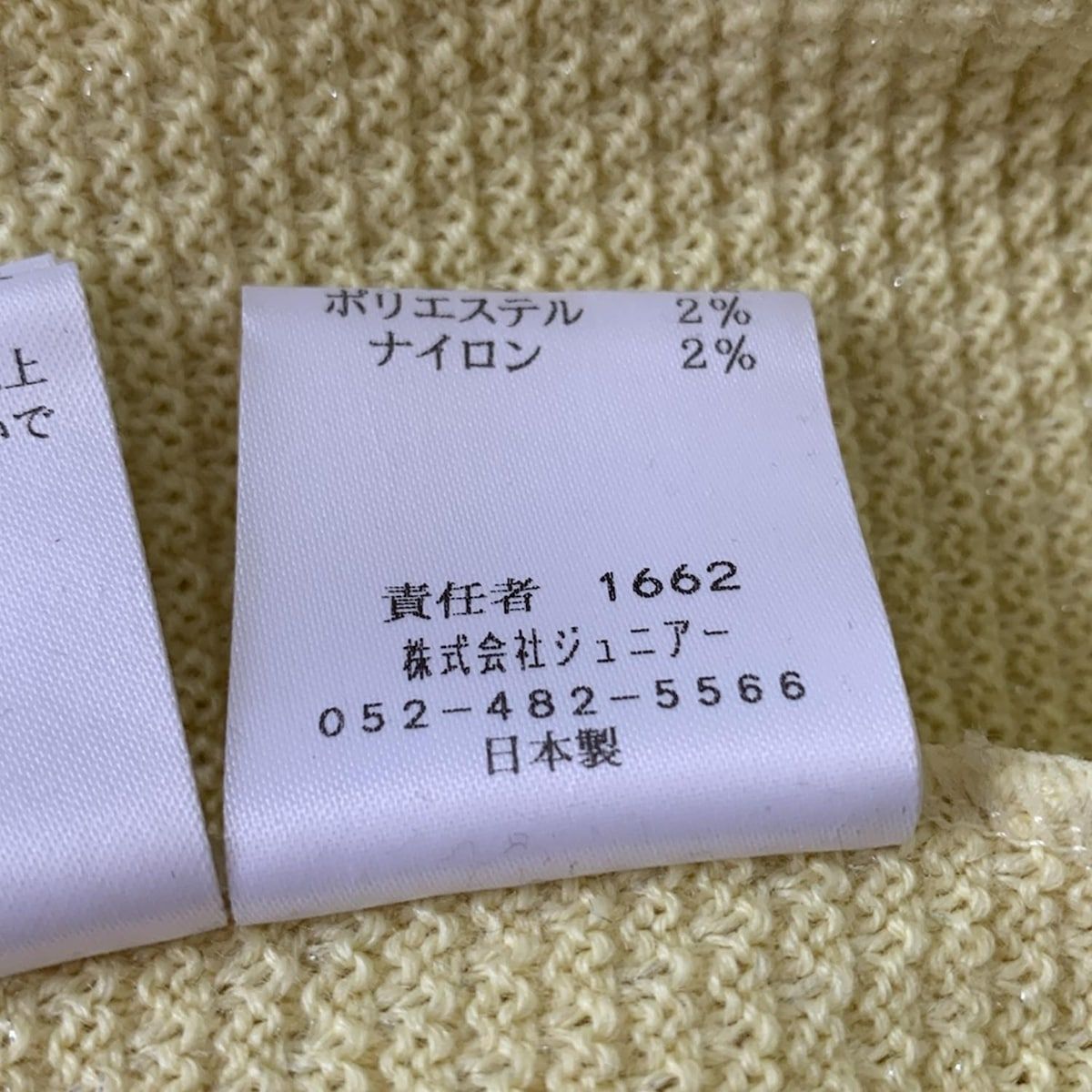  Rose Tiara ローズティアラ 長袖セーター サイズ46 XL レディース - ライトイエロー ラメ ウール 長袖 ニット セーター