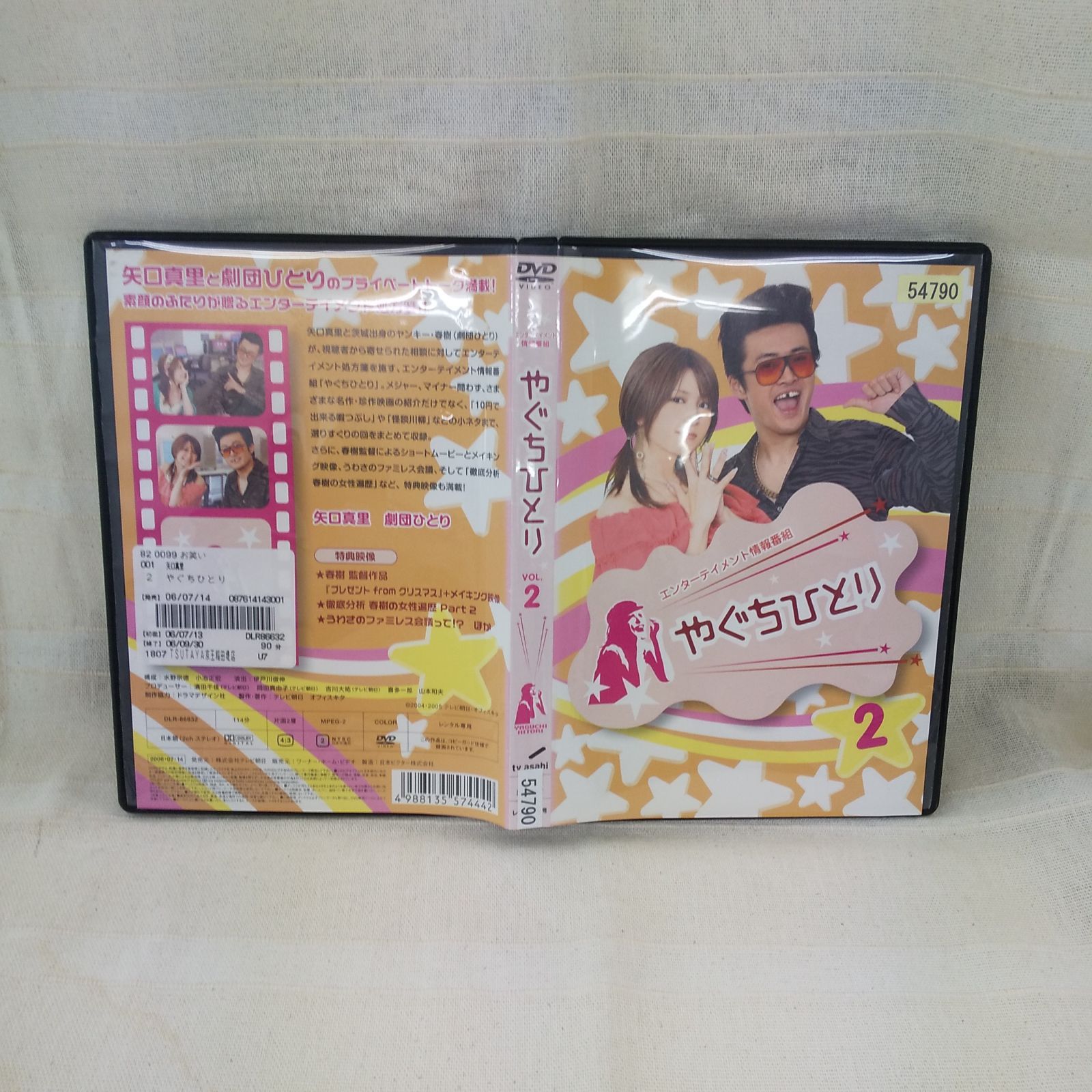 【中古】DVD やぐちひとり 2 レンタル落ち【お笑い】