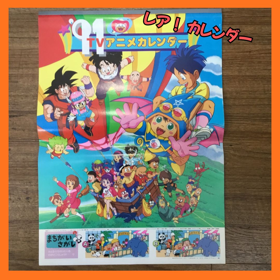 1991年 東映TVアニメカレンダー C