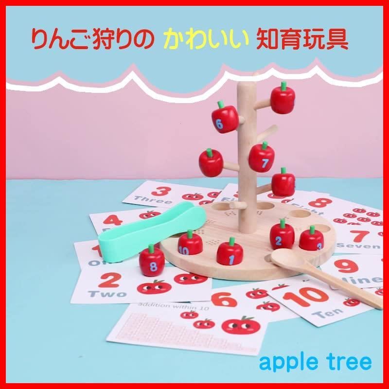 りんごの木 知育玩具 木製パズル モンテッソーリ 日本食品安全検査輸入許可済 Revteds 3歳児以上おもちゃ