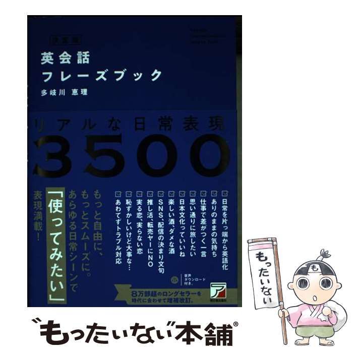 中古】 決定版 英会話フレーズブック （ASUKA CULTURE） / 多岐川 恵理 / 明日香出版社 - メルカリ