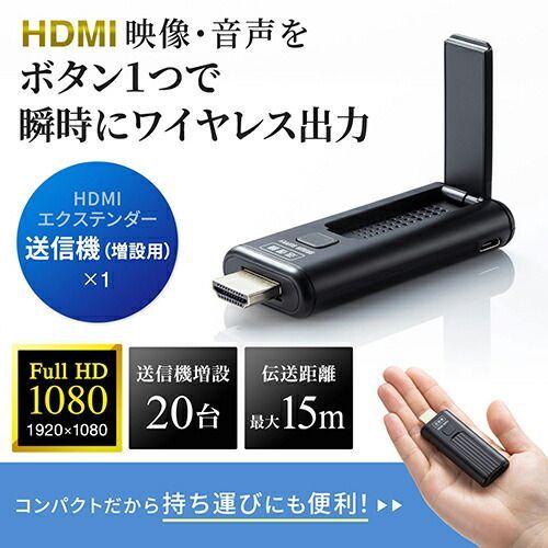 サンワサプライ ワイヤレスHDMIエクステンダー 送信機のみ VGA-EXWHD9TX