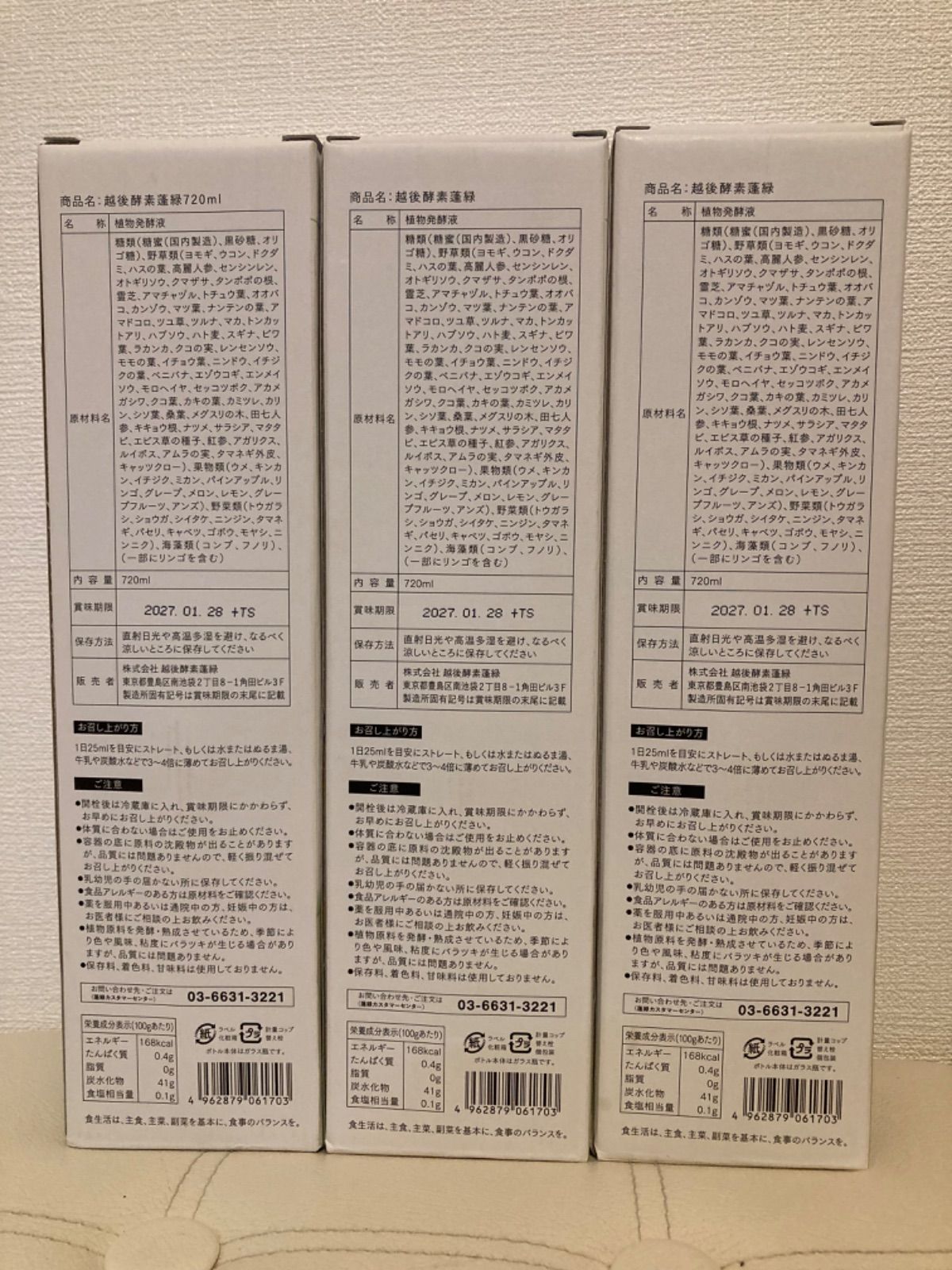 蓬緑 よもぎみどり 720ml 越後酵素 3本セット