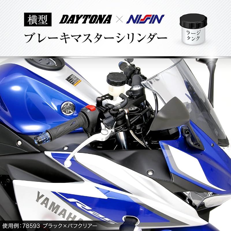 r出品 デイトナ(Daytona) NISSIN(ニッシン) バイク用 ブレーキマスター