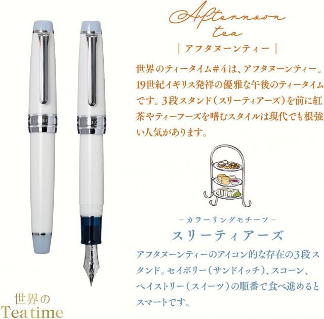 世界のティータイム