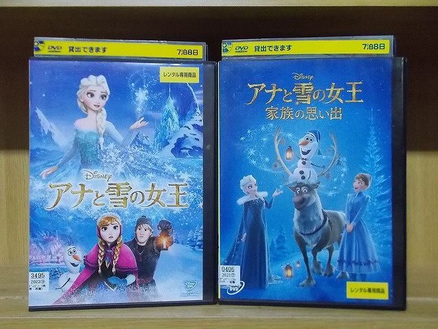 DVD アナと雪の女王 + 家族の思い出 2本セット ディズニー ※ケース無し