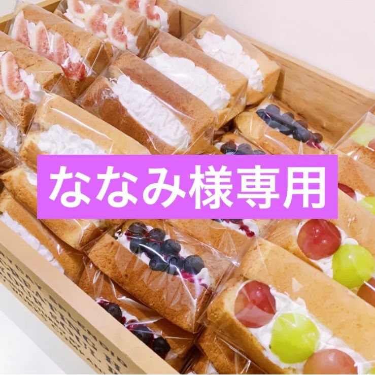 ku-ko 様専用おやつ便 シフォンケーキサンド チーズケーキ テリーヌ