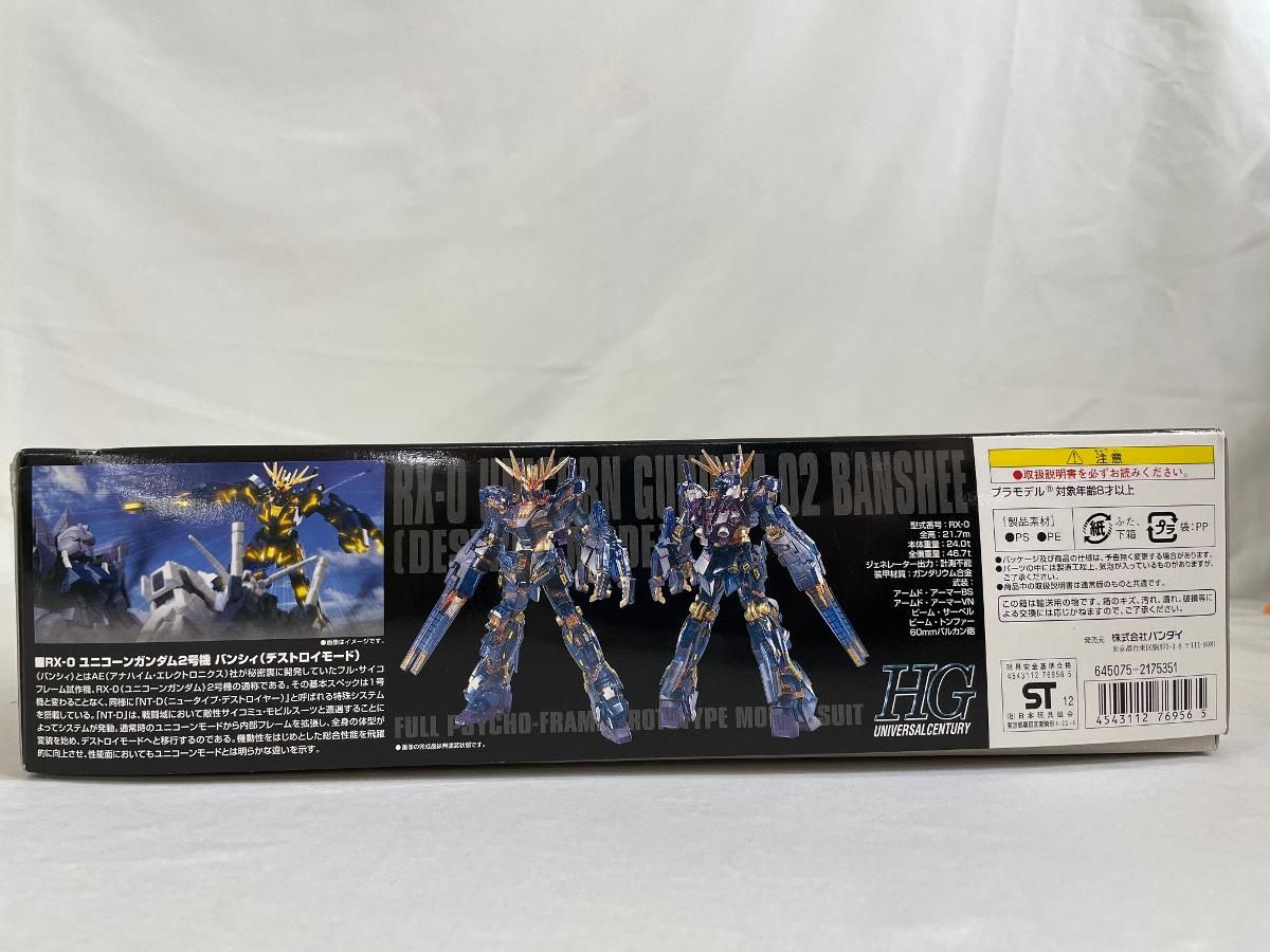 未開封】1/144 HGUC RX-0 ユニコーンガンダム2号機 バンシィ