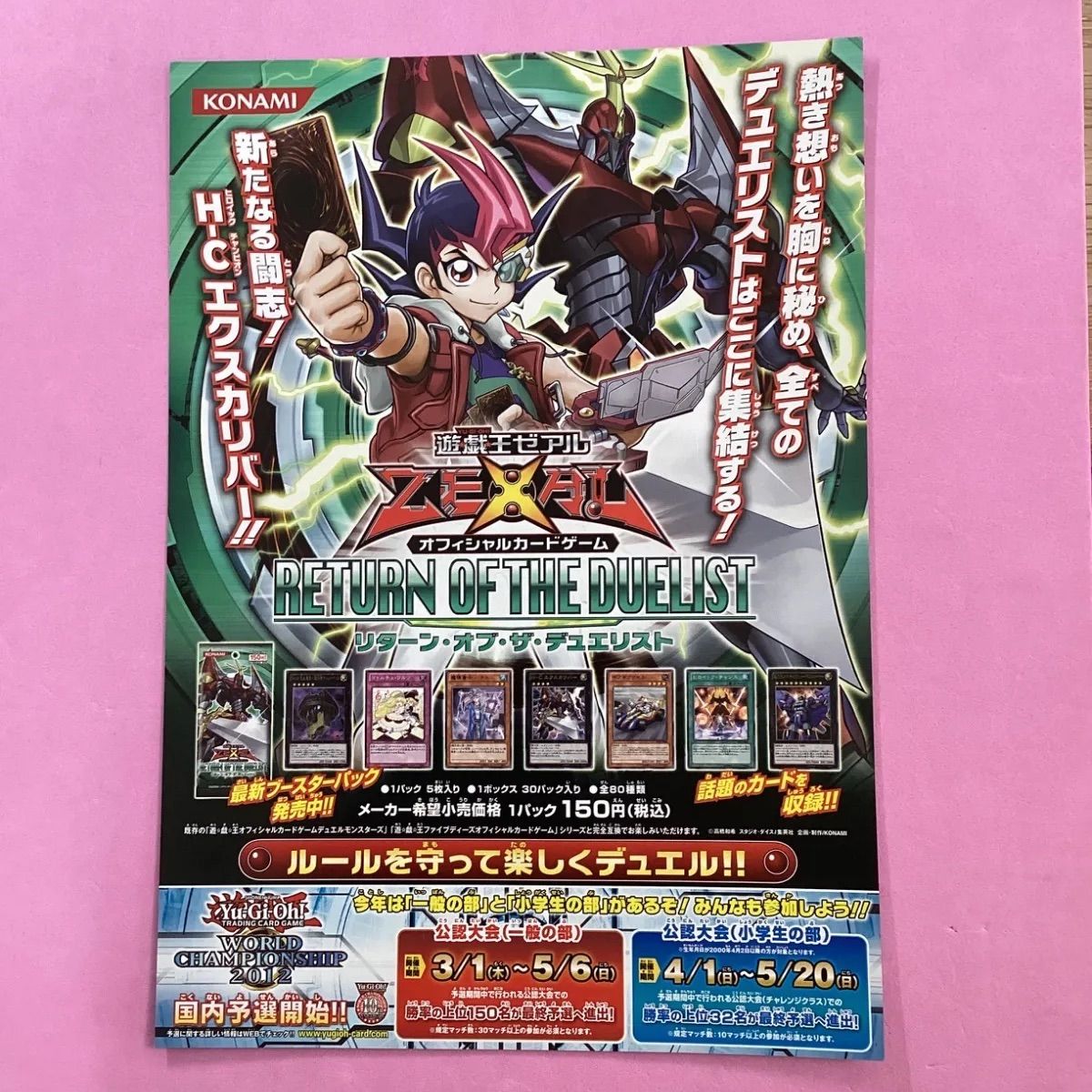遊戯王 ポスター 非売品 販促物 B5 リターン・オブ・ザ・デュエリスト