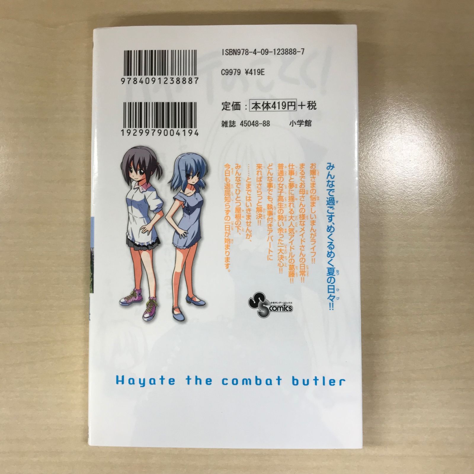 小学館 - 初版　ハヤテのごとく! 34/畑 健二郎 初版】ハヤテのごとく！ 34巻/【作者】畑健二郎/GF-0225013000