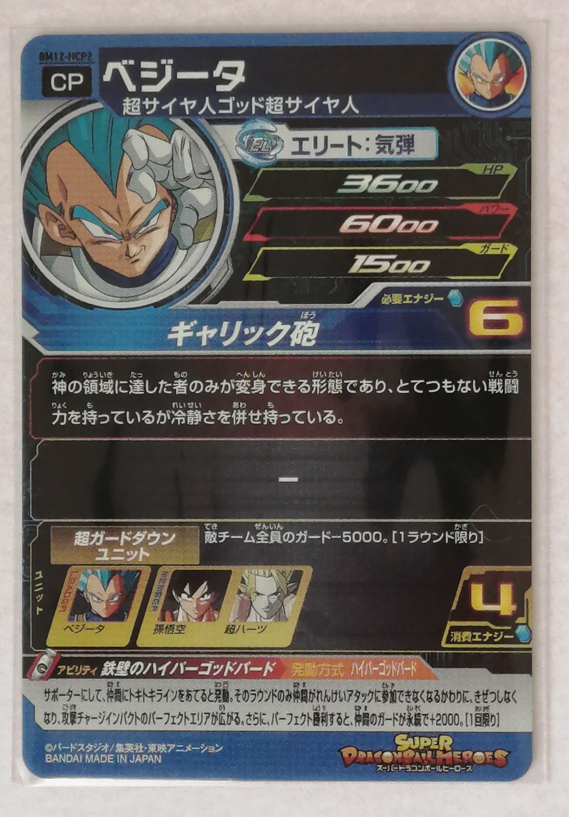 スーパー ドラゴンボールヒーローズ BM12 H CP コンプ セット - メルカリ