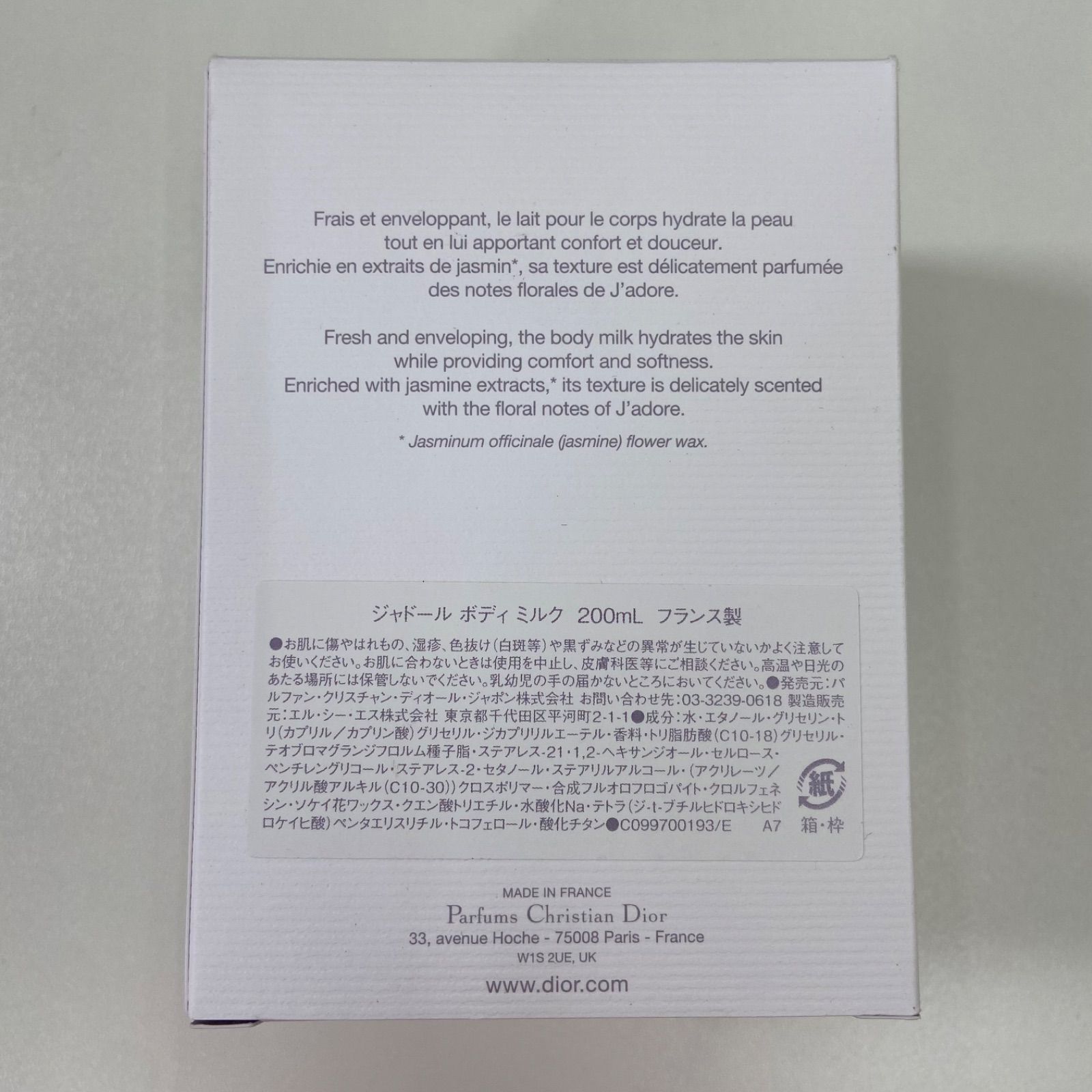 Dior ディオール ジャドール レザドラブル ボディミルク J adore Les Adorables Body Milk 200 ml